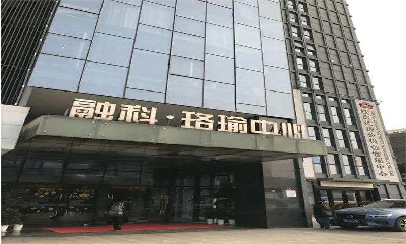 融科珞瑜中心