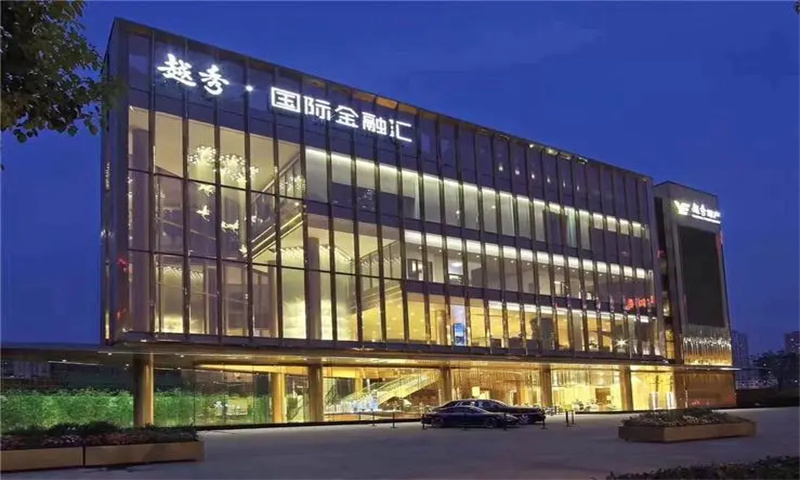 越秀国际金融汇国际金融中心