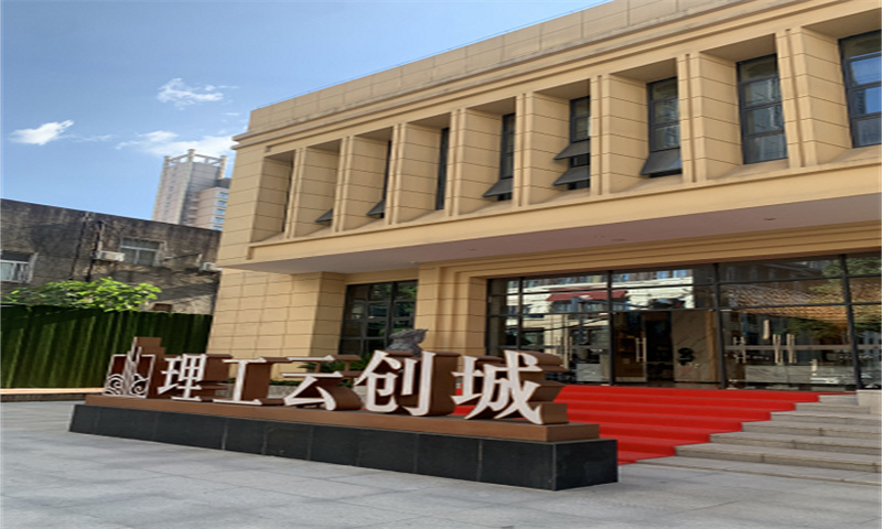 1717484476568160.jpg 理工云创城.jpg