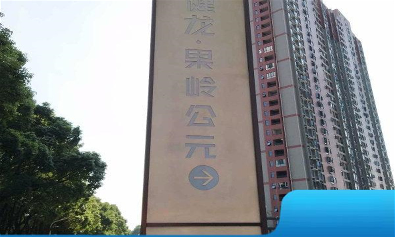 健龙果岭公元 (1).jpg