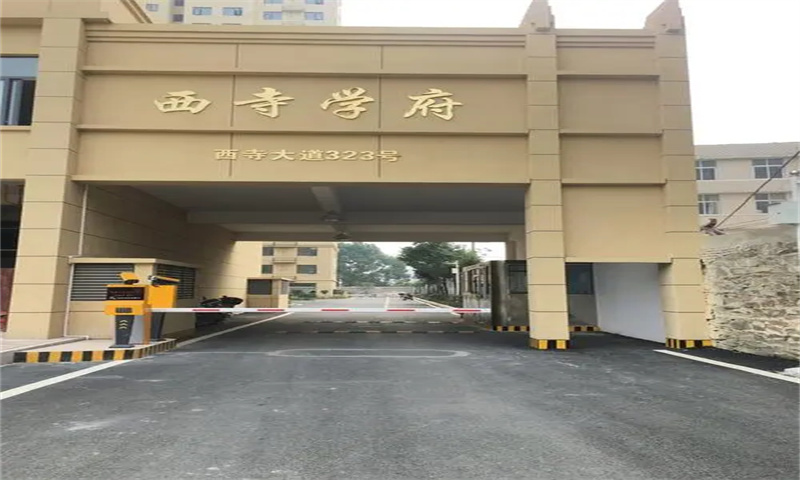 西寺学府