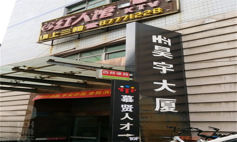 昊宇大厦
