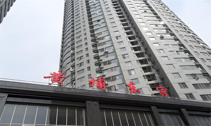 黄埔东宫