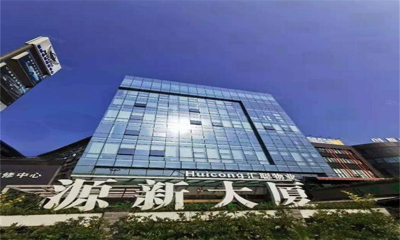 新源大厦