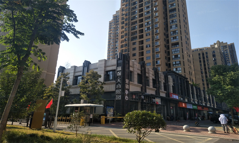 富强天合熙园