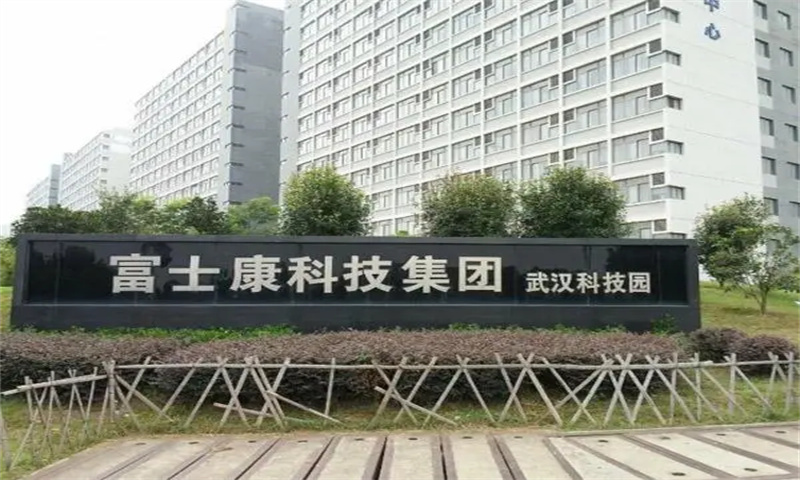 富士康科技集团武汉科技园.jpg