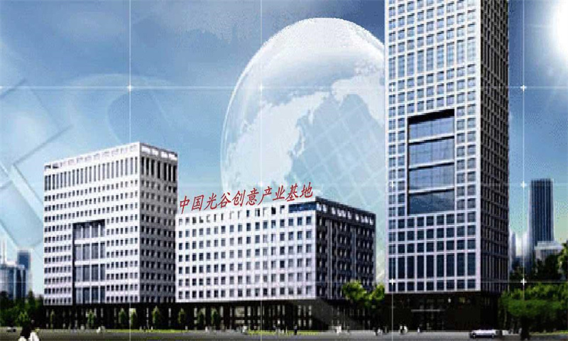 武汉·中国光谷文化创意产业园.jpg
