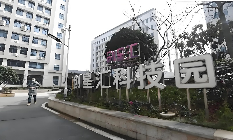 创星汇科技园